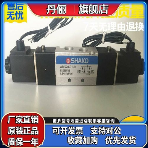 台湾新恭SHAKO气动电磁阀AM530X Y AM520-01D电控换向阀AC220V DC