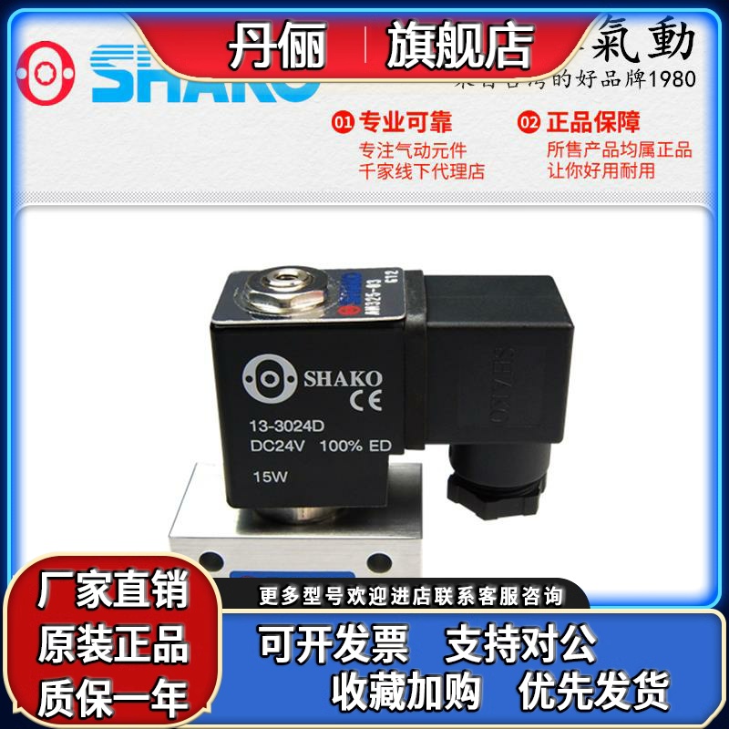 SHAKO台湾新恭AM325-02/03气动电磁阀/二位三通换向阀/控制阀