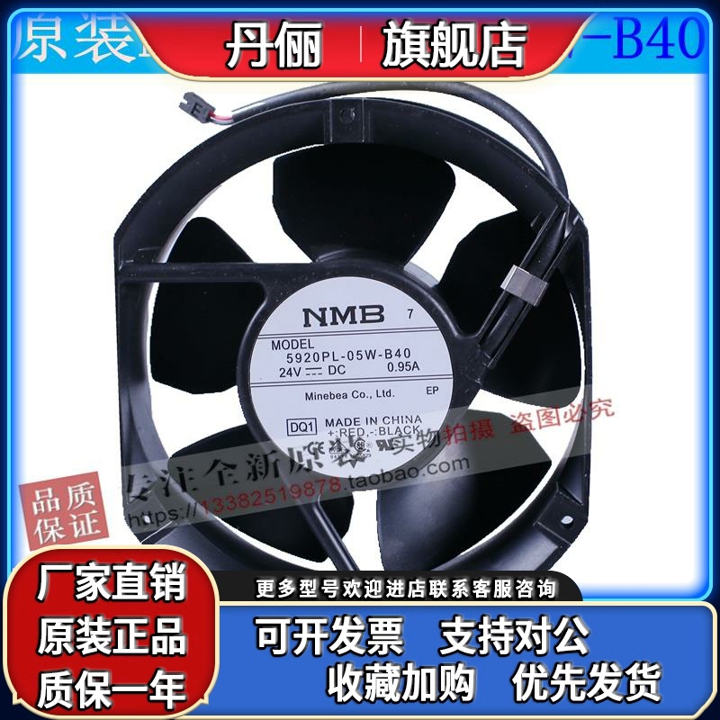 5920PL-05W-B40-DQ1全新原装NMB风机 17251 DC24V 防水散热风扇