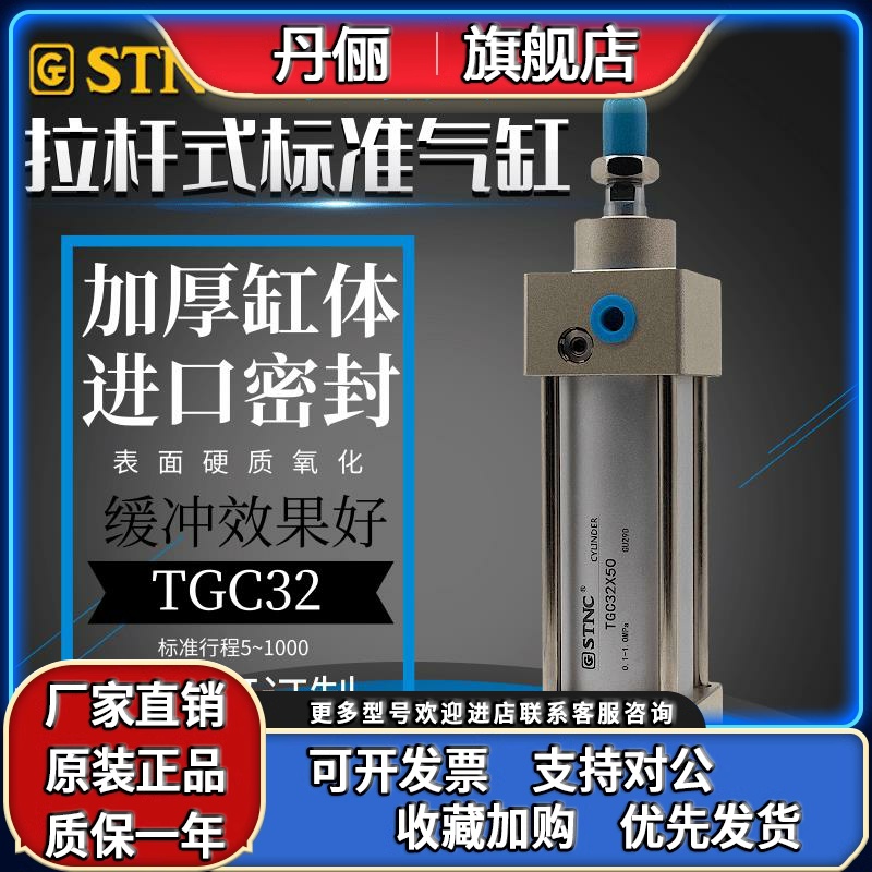 STNC索诺天工SC标准气缸TGC32-50-75-100-125-175-200-250-300-35
