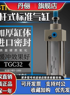 STNC索诺天工SC标准气缸TGC32-50-75-100-125-175-200-250-300-35