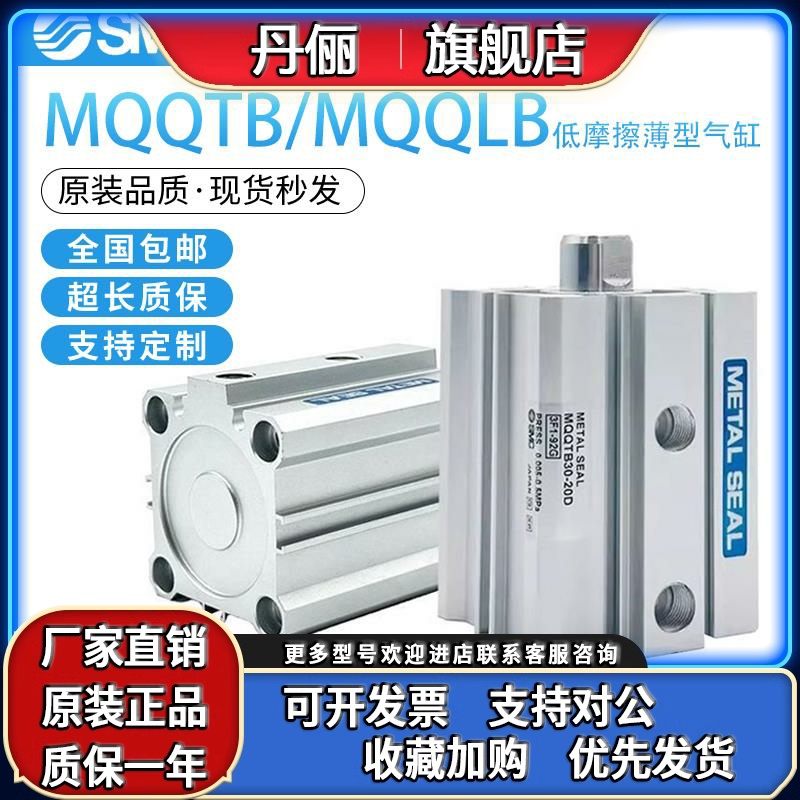 SMC薄型低摩擦气缸MQQLB MQQTB10/F16/G20/D25/30/40-50-75-100DM