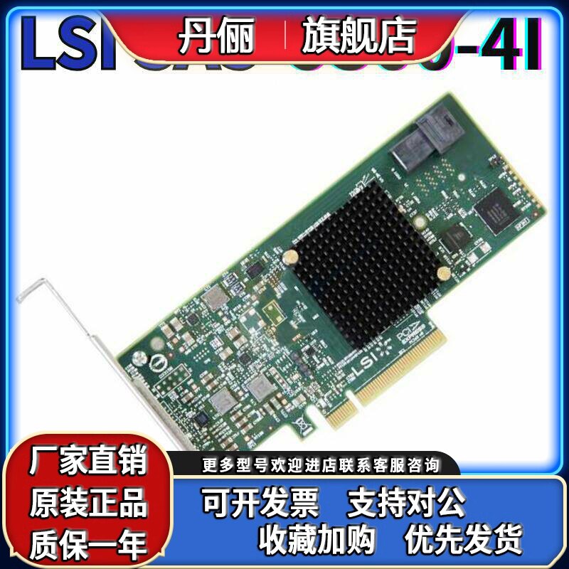 LSI SAS 9300-4i LSI00346 SAS3008 12Gb/s SGL 阵列卡保三年直通