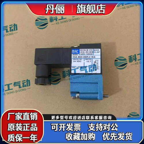 MAC电磁阀 35A-ACA-DDAJ-1JB 35A-ACA-DEAA-1BA 35A-ACA-DDBJ-1JB