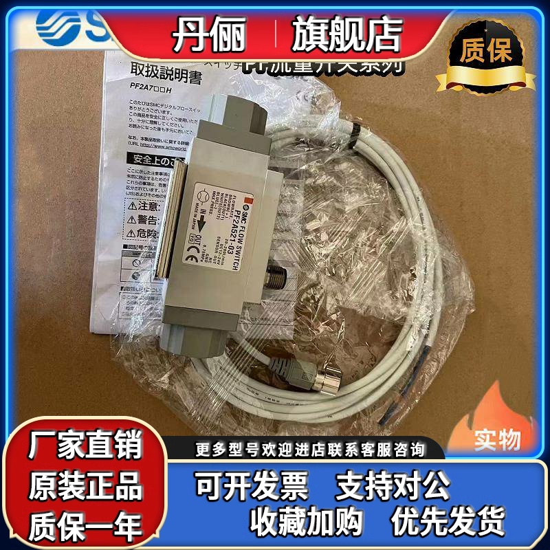 SMC气体流量计开 关PF2A511/PF2A521/550/551/510-01/02/03/04-1/