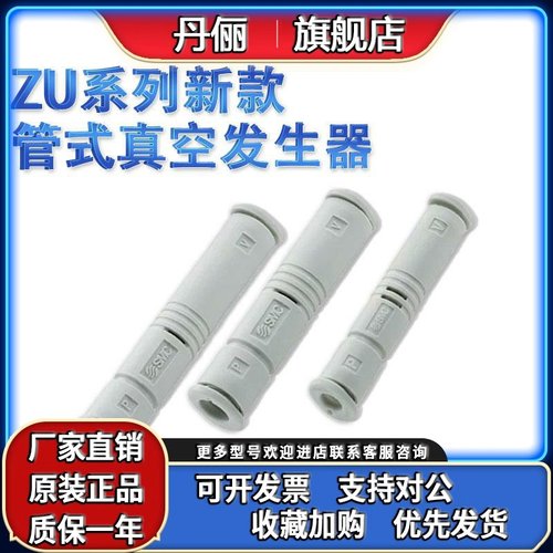 SMC管式真空发生器ZU05SA ZU05LA01 ZU07SA ZU07LA01直通型负压
