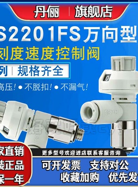 SMC原装带刻度节流阀AS1201/2201/3201/4201FS-01/02/03/M5-03SA