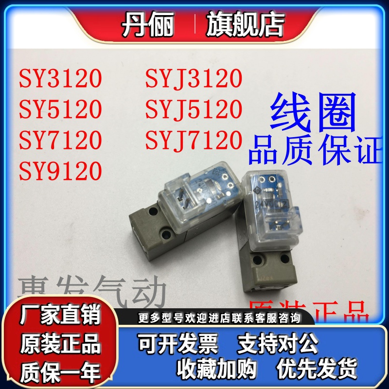 原装正品SMC电磁阀24V 12V线圈SY3120/3140/5120/7120/SYJ512/712
