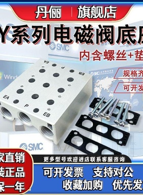 SMC电磁阀底座汇流板SS5Y3/SS5Y5/SS5Y7/Y9-20-02-03-04-05-06-10