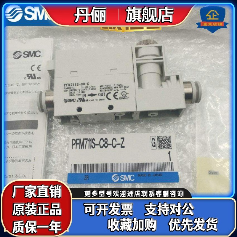 SMC流量开关PFM711S/PFM725S-C6-C8-01-02-A-C-M PFM750S-C6L-A