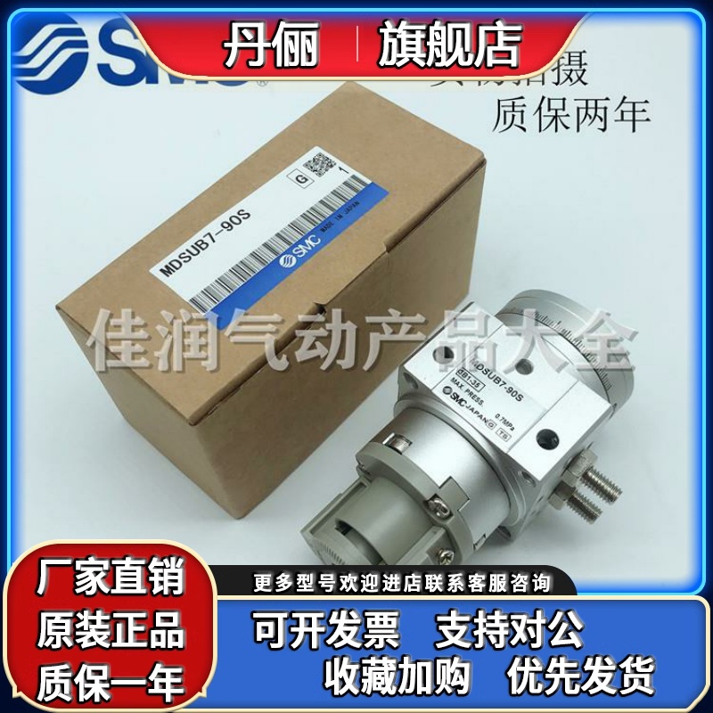 SMC旋转摆动台气缸MSUA MDSUA MSUB MDSUB1/3/7/20-90S-180S-90D