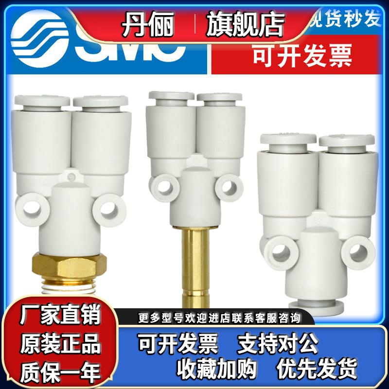 SMC原装KQ2U气动Y型三通气管快速接头4/6/10/12/8mm软管快插气头