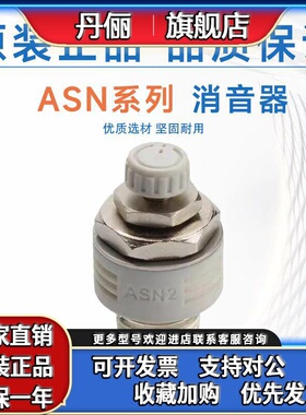 SMC型消声器AN10-01/20-02/30-03/40-04 可调ASN2-M5/01/02/03/04