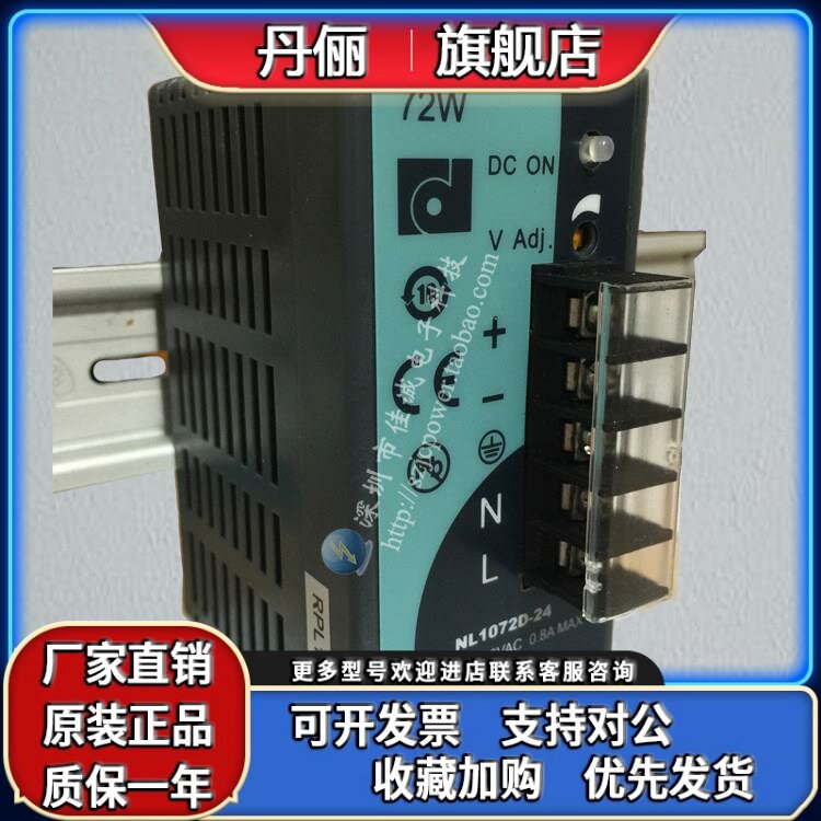 导轨式开关电源72W24V3A正品台湾昂鼎NL1072D-24价格竞争型电源