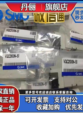VQC2301N-51 全新原装正品SMC电磁阀 现货提供 质保1年