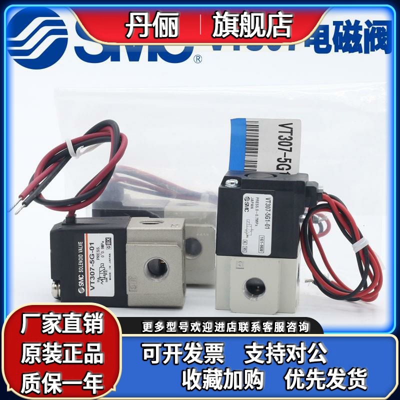 SMC真空电磁阀VT307-5G1-01K/V/F/-4D-5D-3G-4G-5G-6G1-01-02