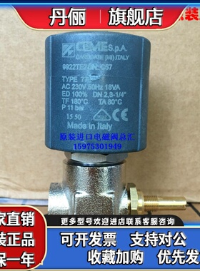 原装进囗电磁阀意大利CEME9922蒸汽调节阀洗涤设备阀G1/4全新现货