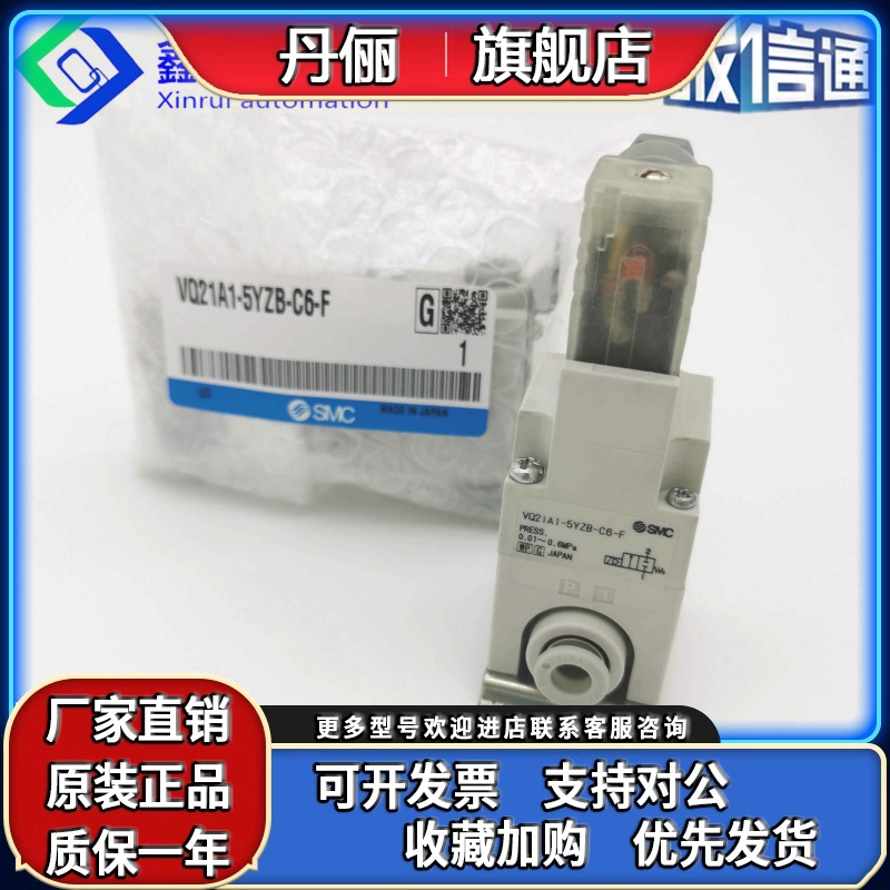 原装SMC电磁阀VQ21M1/VQ21A1-5Y/5YZ/5YZB-C6/-C8/C10/C12-F现货