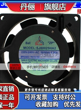 新原装SANJUN三巨SJ80025HA2 220V 0.06A 8025 滚珠机箱机柜风扇