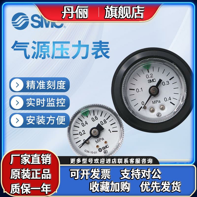 SMC气动正压表G36/G33/G46/G43-10-4-2-01M-C指针压力表