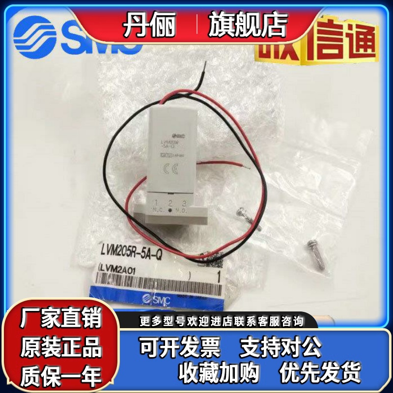 LVM205R-5A LVM205R-5A-Q 全新原装正品SMC电磁阀 现货提供