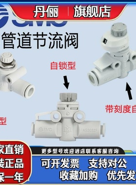 SMC原装节流阀AS1002F-04A/06 AS2002FS-04/06 AS3002F自锁调速阀