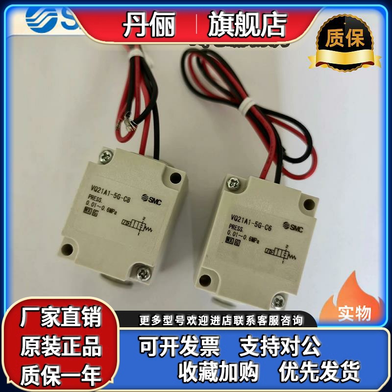 SMC原装气动电磁阀VQ21M1 VQ21A1-5G/5GZ/5Y/5YZ/5YZB-C6/C8-F