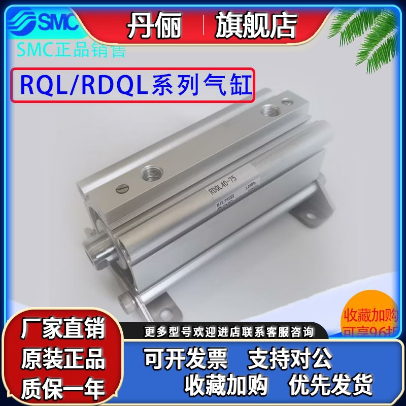 正品SMC气缸RQL32/RDQL32-20-25-30-35-40-45-50-60-75-80-100-M