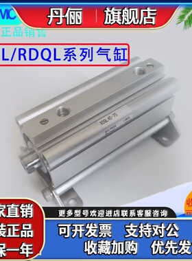 正品SMC气缸RQL32/RDQL32-20-25-30-35-40-45-50-60-75-80-100-M