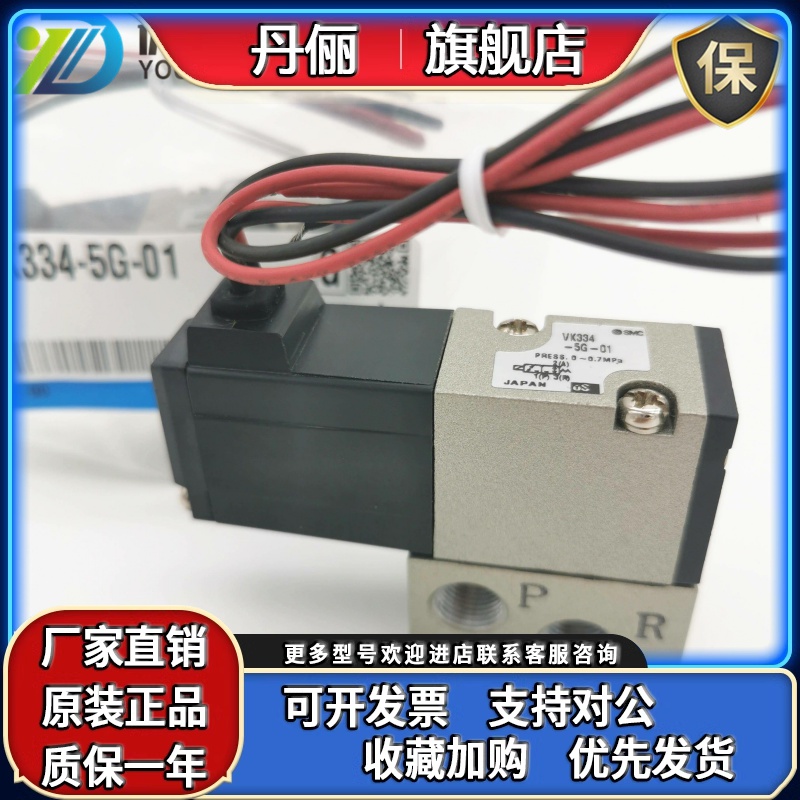原装正品SMC电磁阀VK334-5G VK334V-5G-5GS-5DZ-5D-5DD-01现货