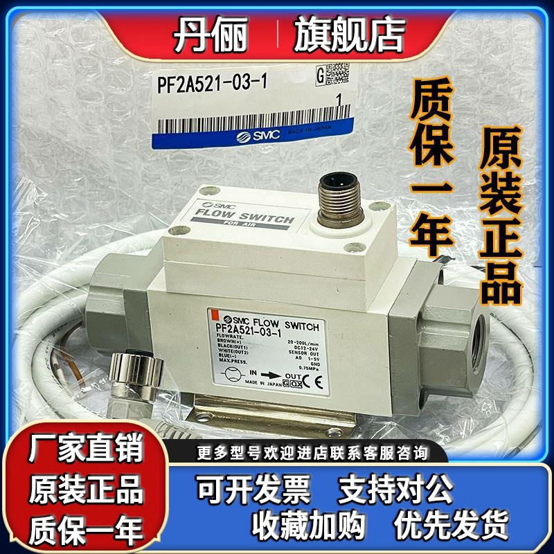 SMC气体流量计开关PF2A511/PF2A521/550/551/510-01/02/03/04-1/2