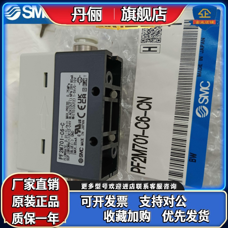 SMC流量开关PF2M701-PF2M721S-PF2M750S-02-01-C68-A/B-C/D/E-F-M
