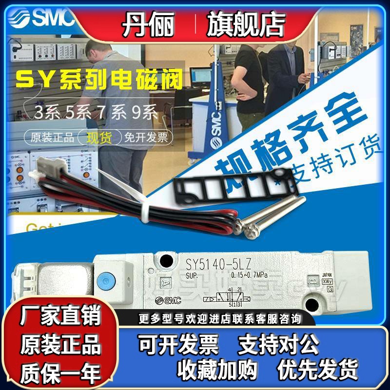 SMC 电磁阀SY5140/R-5LZD/5L/5LOZ/5LZ/5LD/5LOUE/5LZE/5LOZ-02
