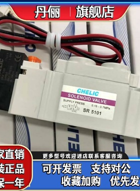 ！台湾原装正品CHELIC气立可电磁阀SR5101-DC24V-L SRUB