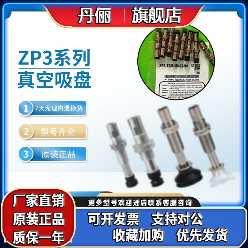 全新SMC真空吸盘ZP3-Y015/035/04/06/08/13/16UN/BNK/J10/15-B3B5