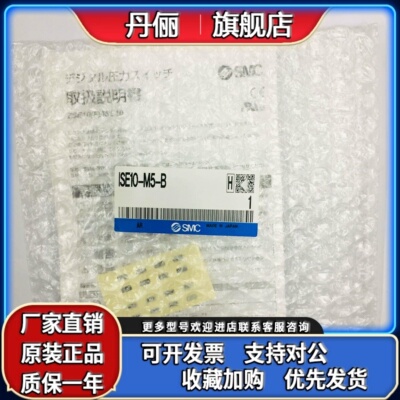 SMC全新原装压力开关ISE10M5-B ISE10-M5-B-G  现货