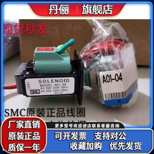 日本原装 可用于VS3135 全新SMC电磁阀线圈SOLENOID A01