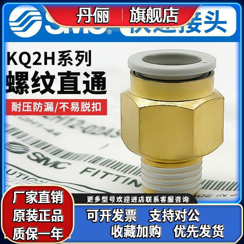 原装SMC气管接头KQ2H06-M5A快速快插螺纹直通KQ2H08/10/12-0102AS
