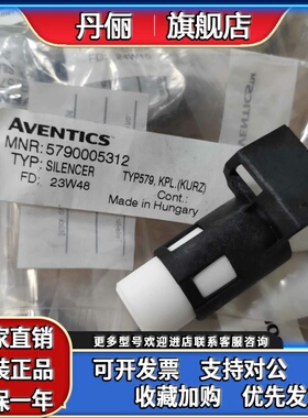 德国AVENTICS消音器R412007715,R412007520,5790005312原装
