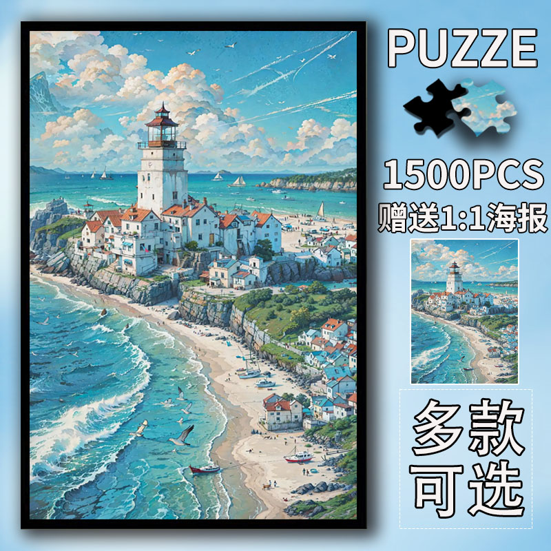 1500片木质拼图高难度