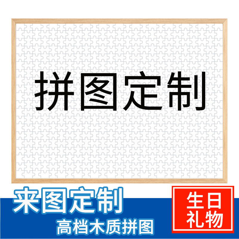 diy拼图照片定制人像画真人女朋友情侣女友手工生日礼物定制拼图