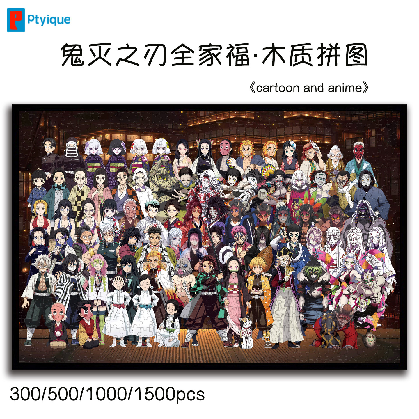 鬼灭之刃全家福拼图1500/1000/500/300片动漫减压益智手工diy礼物
