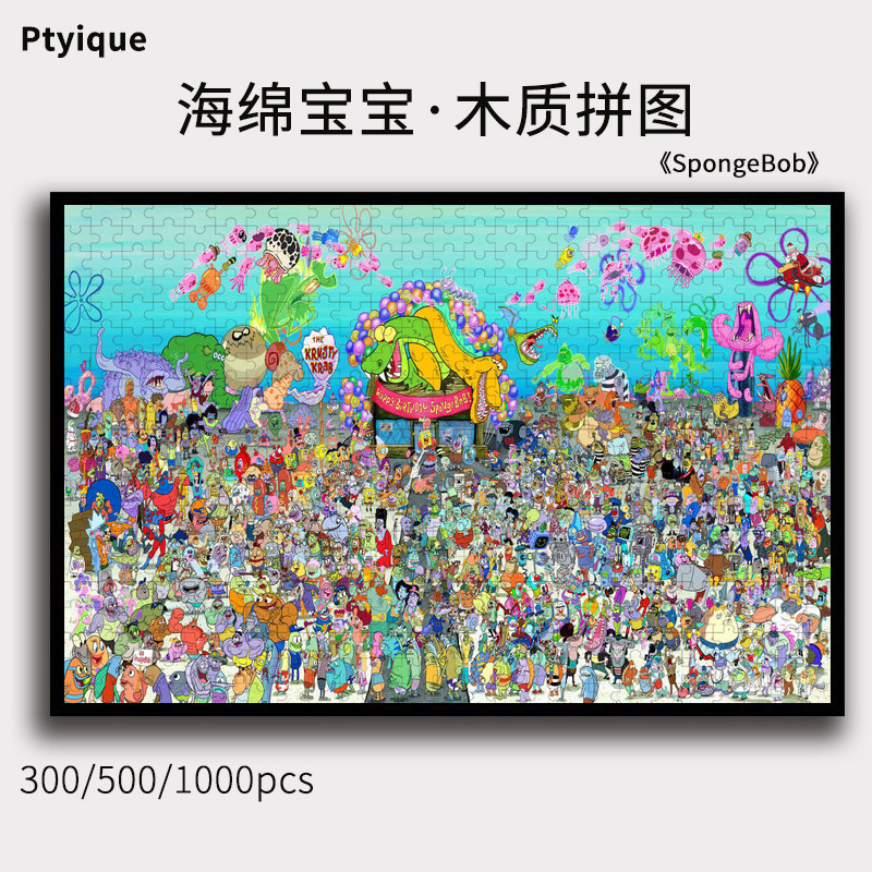 海绵宝宝拼图1000片300片500片卡通动漫派大星高清木质益智玩具