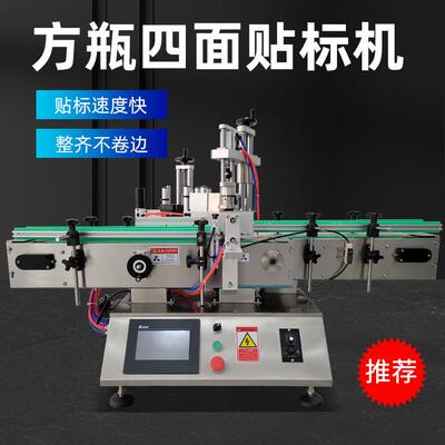 全自动桌面式六角瓶面LT-1002三面四方贴异形瓶方瓶标机不瓶干胶