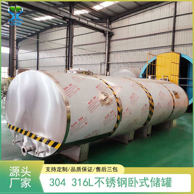 果汁不锈钢储罐 50立方动物油储存罐 卧式保温储液罐不锈钢罐厂家
