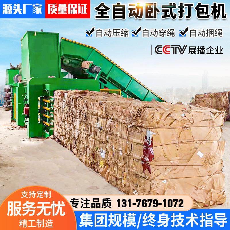 全自动液压打包机塑纸壳废纸打包编织140T包袋料薄膜打包机纸箱打,五金/工具,其他机械五金,淘宝优惠券,粉丝福利购,淘宝优惠卷