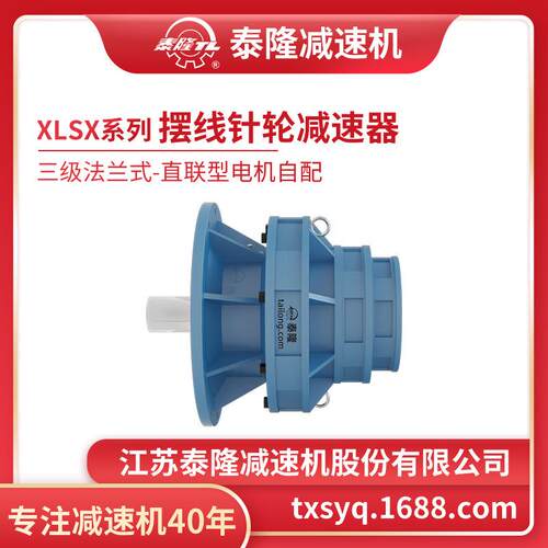 工厂联自营|XLSX三级法兰(式立)直型不含电机XLSX型摆线针轮式减