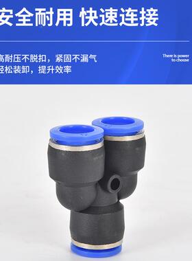 气管快速接头 蓝帽Y型三1通PY6气管344快插接头1PY14/8/0/12/4/6