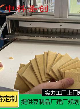 数 控豆腐干 豆制品加工厂大型全自动五香豆腐干机械机ZKDG-A备可
