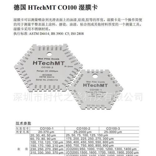德国高科H仪TehMT CO100湿膜卡湿膜测厚湿膜c德国高科油漆测油试
